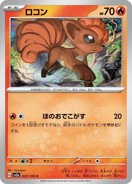 Vulpix (SV2A) #037_V1 [JA/N]