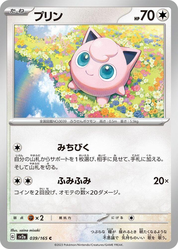Jigglypuff (SV2A) #039_V1 [JA/N]