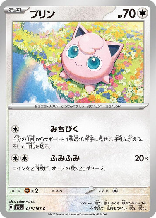 Jigglypuff (SV2A) #039_V1 [JA/N]