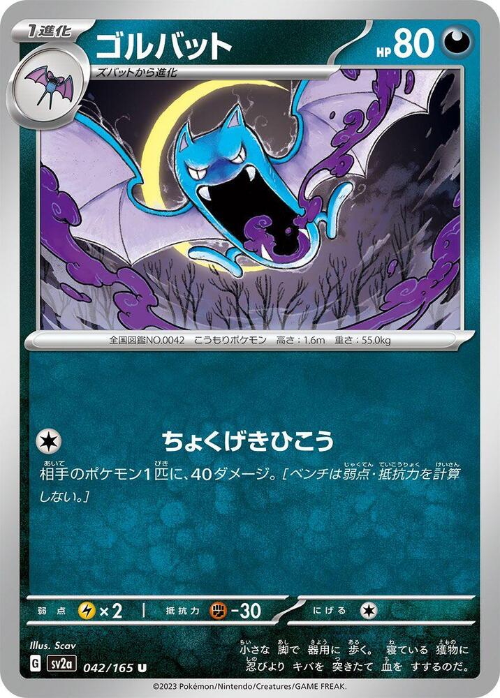 Golbat (SV2A) #042_V1 [JA/N]