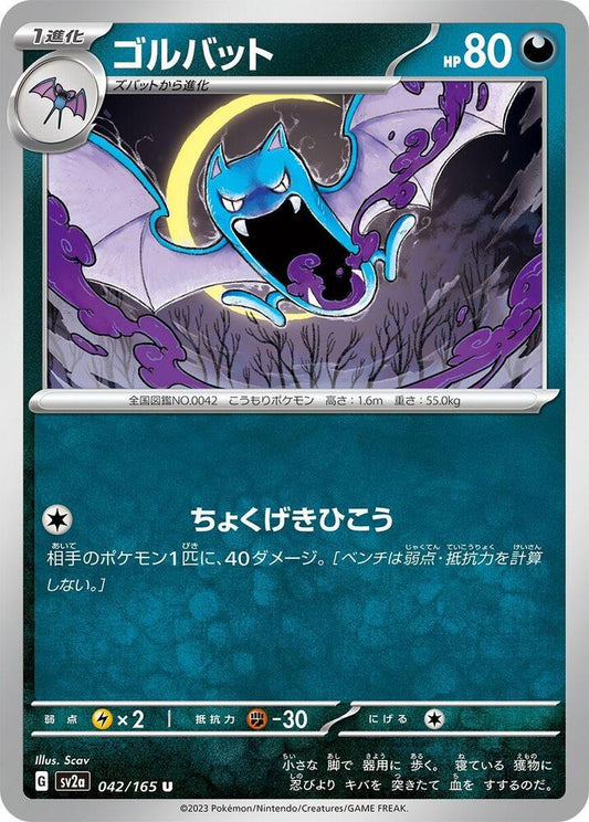 Golbat (SV2A) #042_V1 [JA/N]