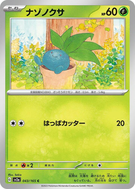 Oddish (SV2A) #043_V1 [JA/N]