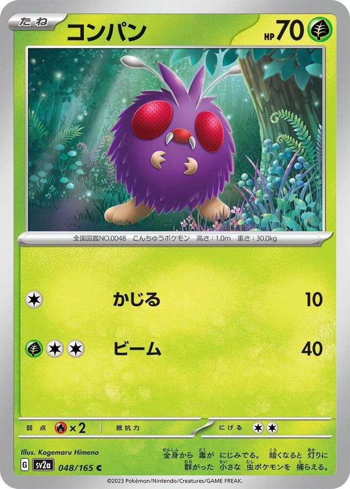 Venonat (SV2A) #048_V1 [JA/N]