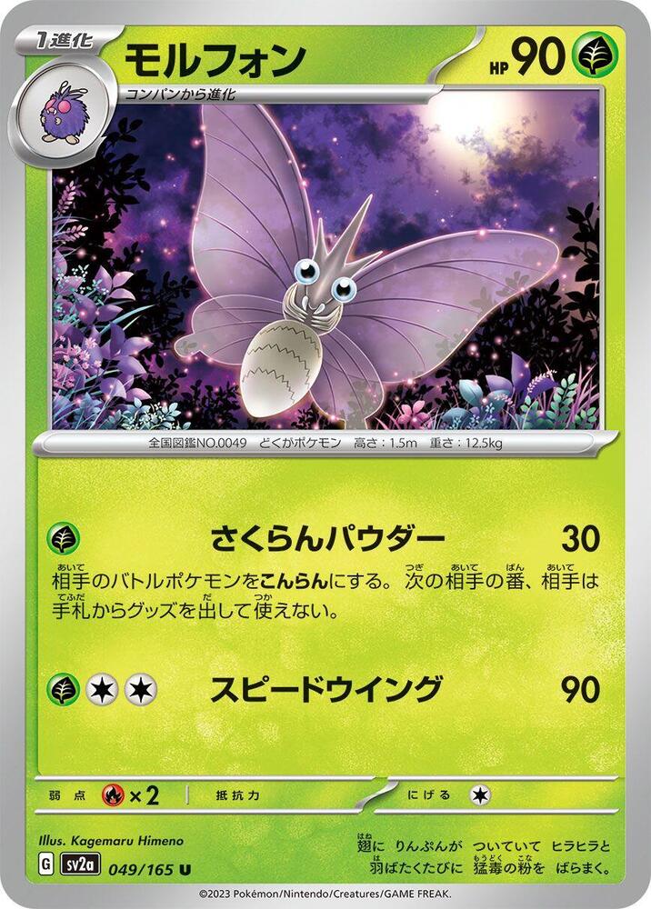 Venomoth (SV2A) #049_V1 [JA/N]