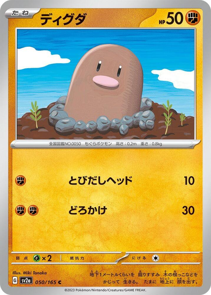 Diglett (SV2A) #050_V1 [JA/N]