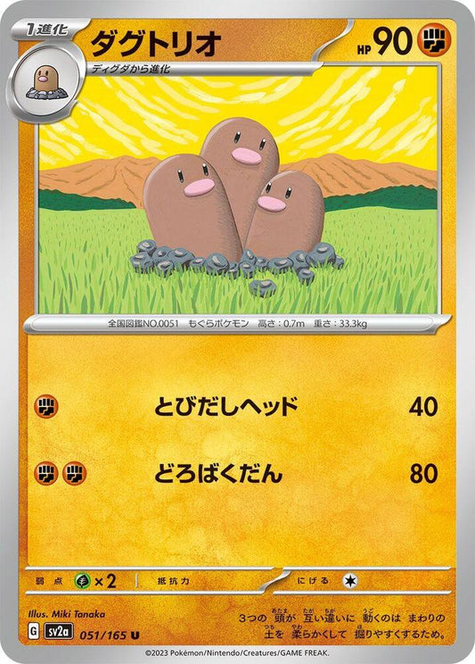 Dugtrio (SV2A) #051_V1 [JA/N]