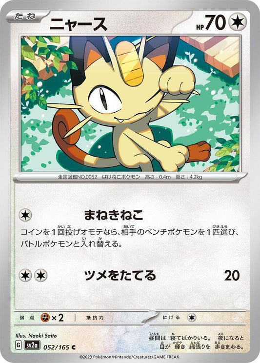 Meowth (SV2A) #052_V1 [JA/N]