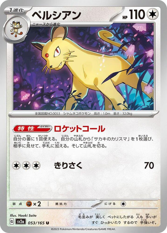 Persian (SV2A) #053_V1 [JA/N]
