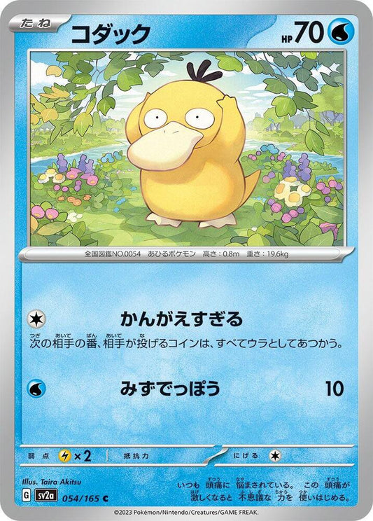 Psyduck - 054/165 (SV2A) #054_V1 [JA/N] s/o