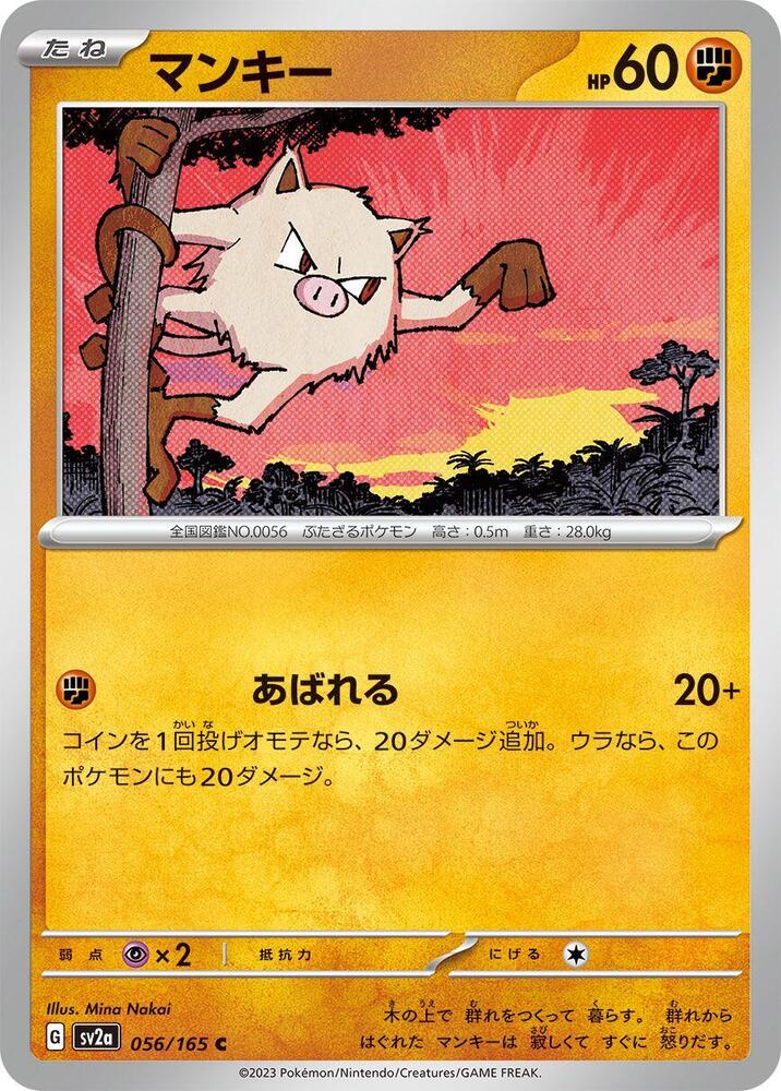 Mankey (SV2A) #056_V1 [JA/N]
