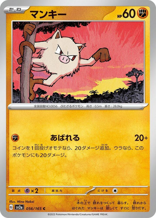 Mankey (SV2A) #056_V1 [JA/N]