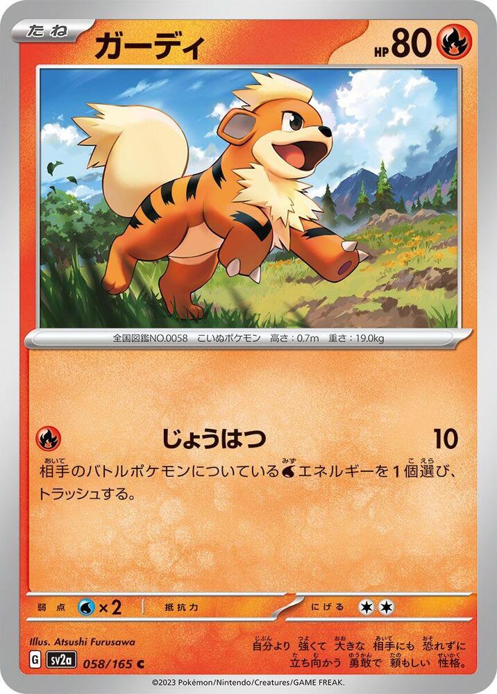 Growlithe (SV2A) #058_V1 [JA/N]