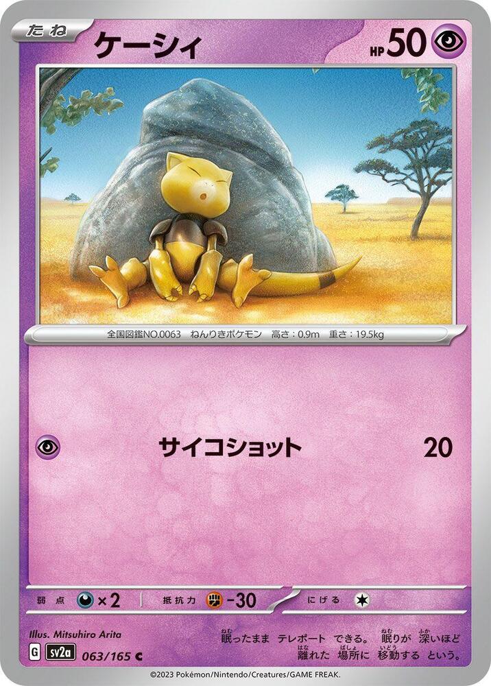 Abra (SV2A) #063_V1 [JA/N]