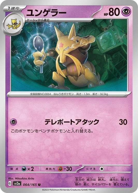 Kadabra (SV2A) #064_V1 [JA/N]