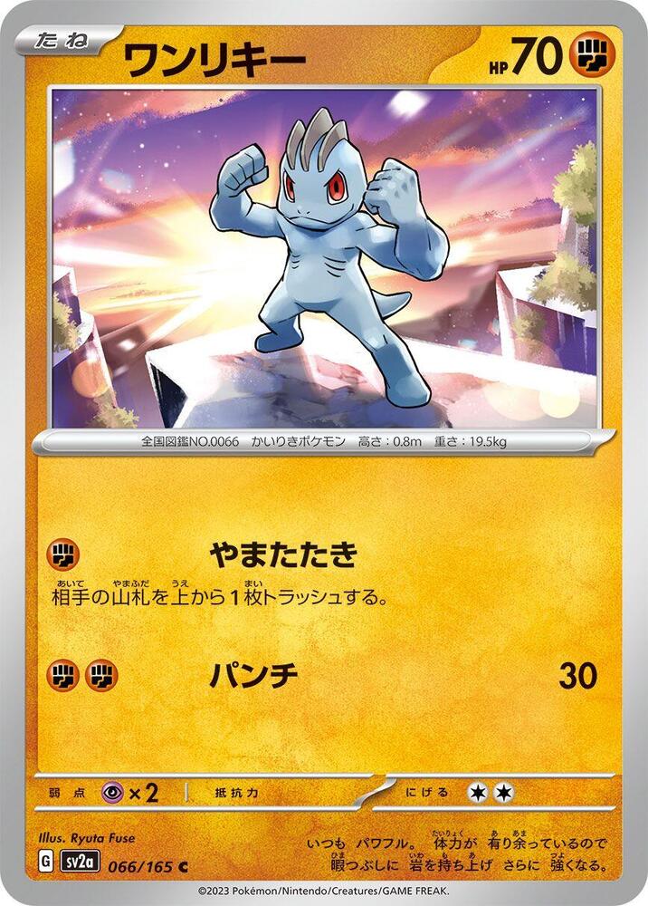 Machop (SV2A) #066_V1 [JA/N] s/o