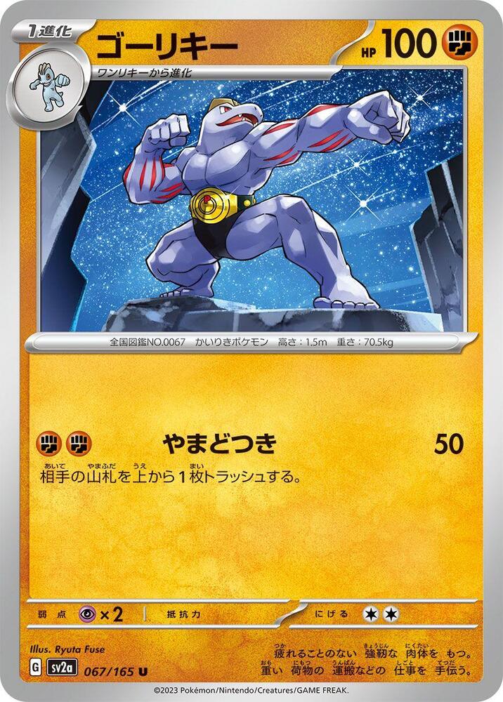 Machoke - 067/165 (SV2A) #067_V1 [JA/N] s/o