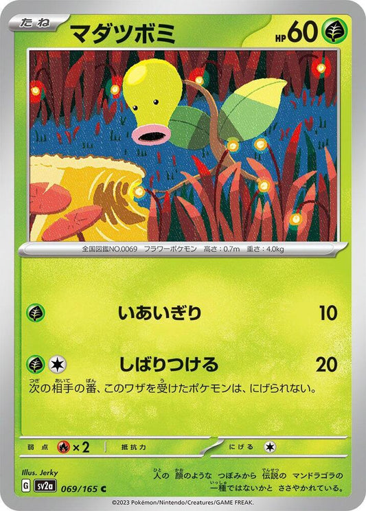 Bellsprout (SV2A) #069_V1 [JA/N]