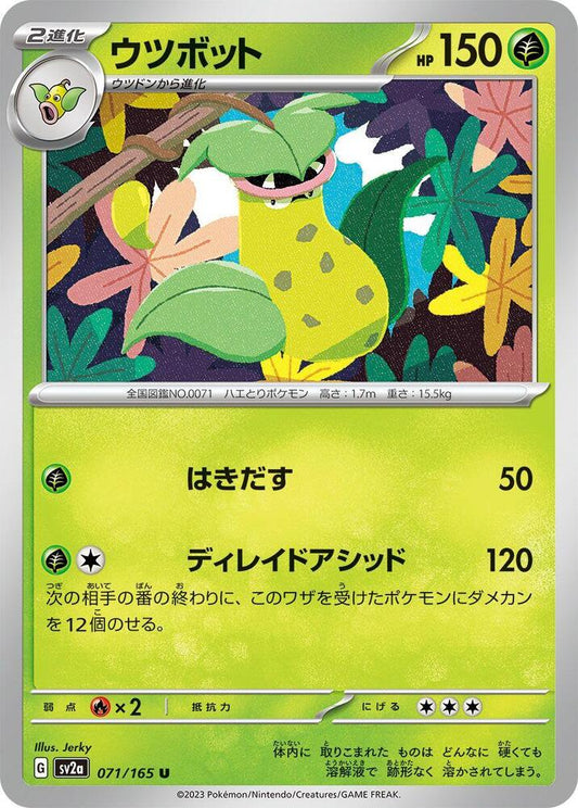 Victreebel (SV2A) #071_V1 [JA/N]