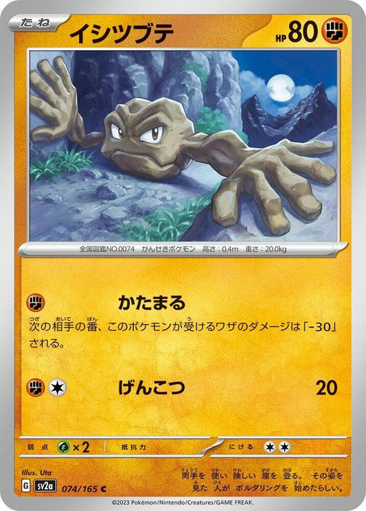 Geodude (SV2A) #074_V1 [JA/N]