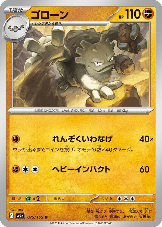 Graveler (SV2A) #075_V1 [JA/N]