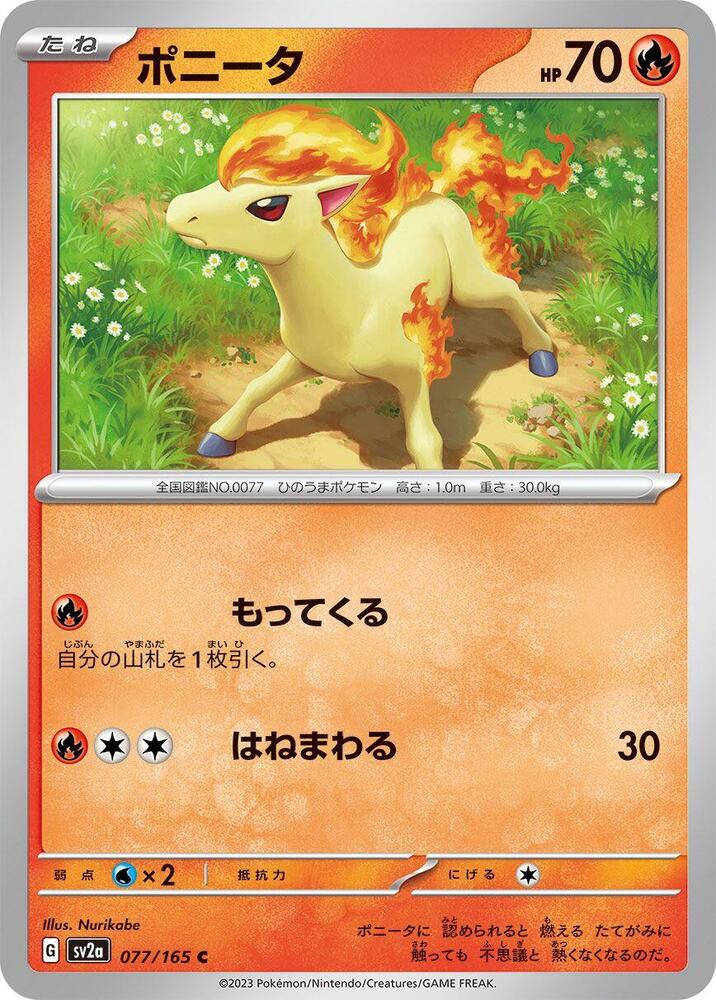 Ponyta (SV2A) #077_V1 [JA/N]