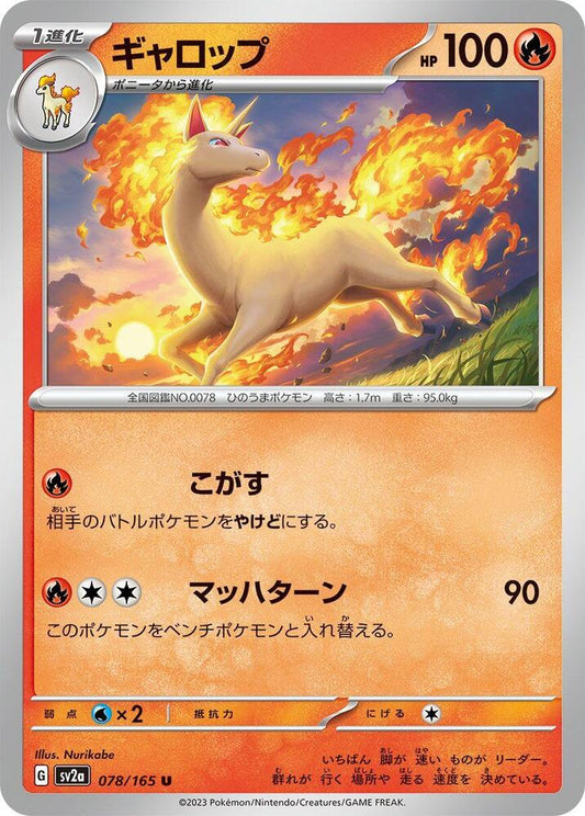 Rapidash (SV2A) #078_V1 [JA/N]