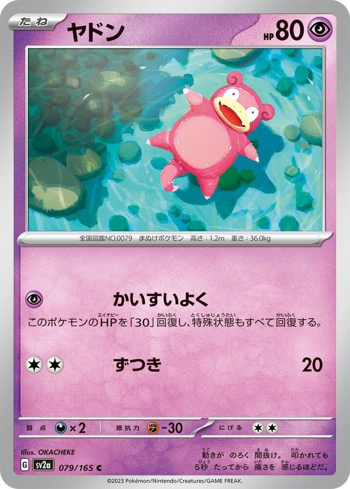 Slowpoke (SV2A) #079_V1 [JA/N] s/o