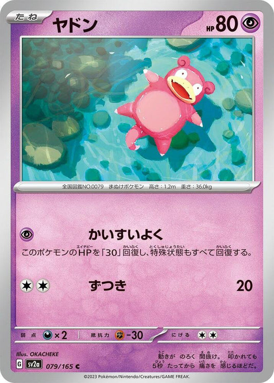 Slowpoke (SV2A) #079_V1 [JA/N] s/o