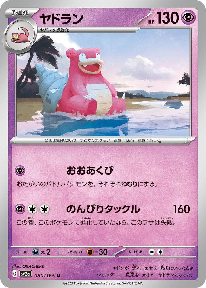 Slowbro (SV2A) #080_V1 [JA/N] s/o