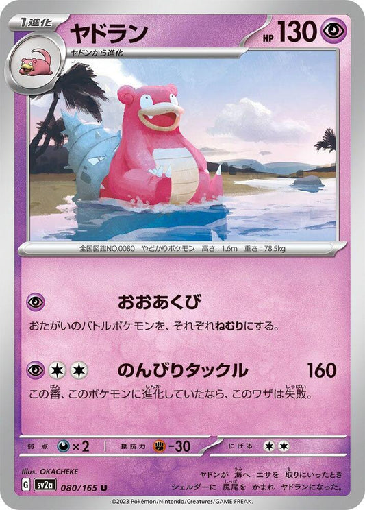 Slowbro (SV2A) #080_V1 [JA/N]