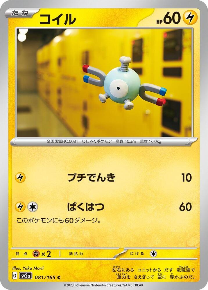 Magnemite (SV2A) #081_V1 [JA/N]