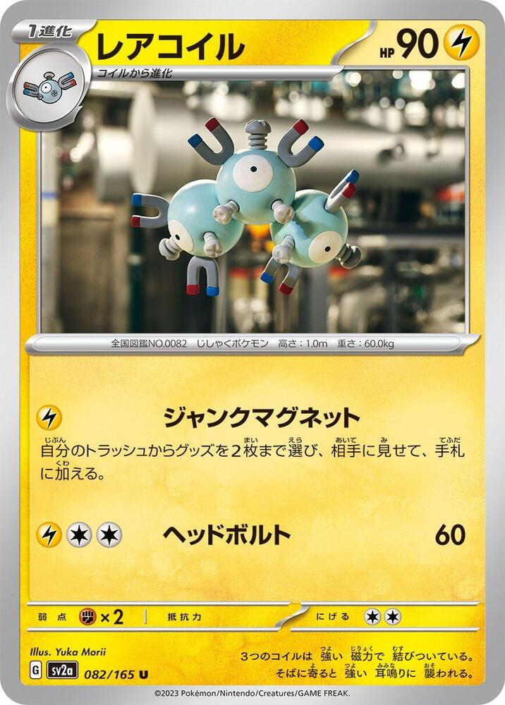 Magneton (SV2A) #082_V1 [JA/N] s/o