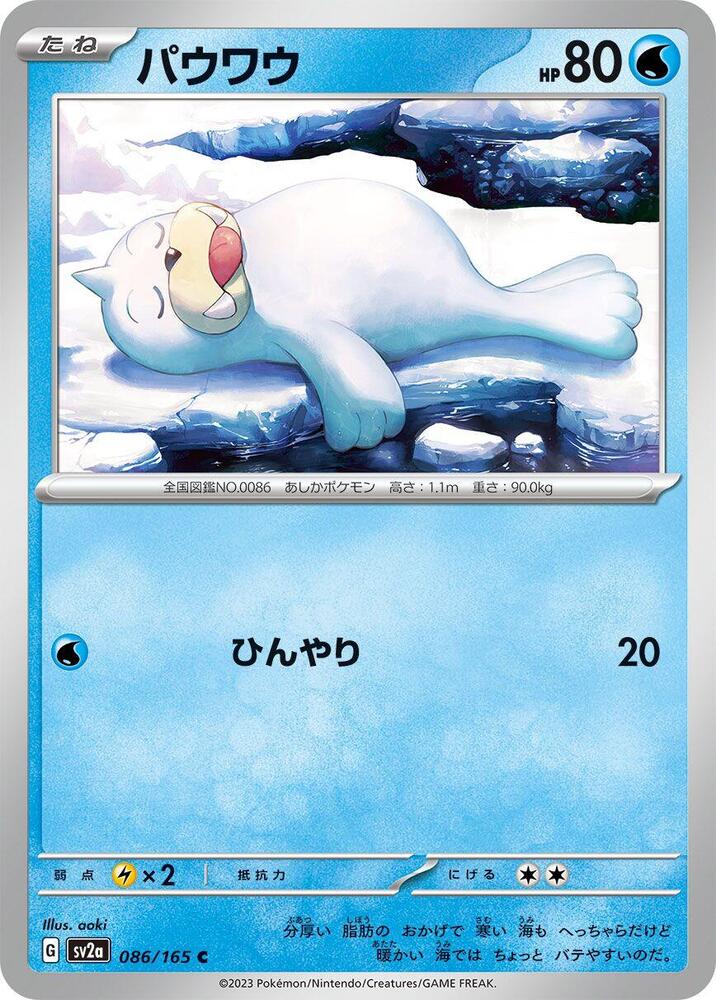 Seel (SV2A) #086_V1 [JA/N]
