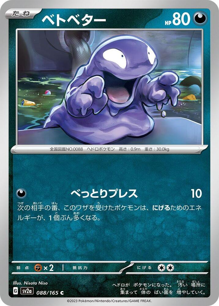 Grimer (SV2A) #088_V1 [JA/N]