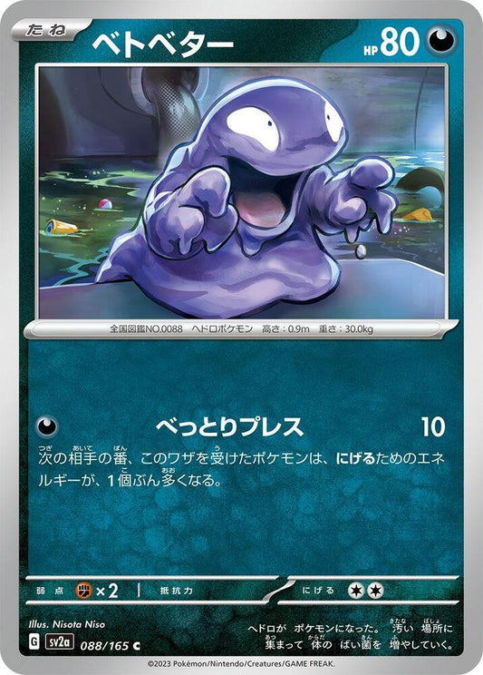 Grimer (SV2A) #088_V1 [JA/N]