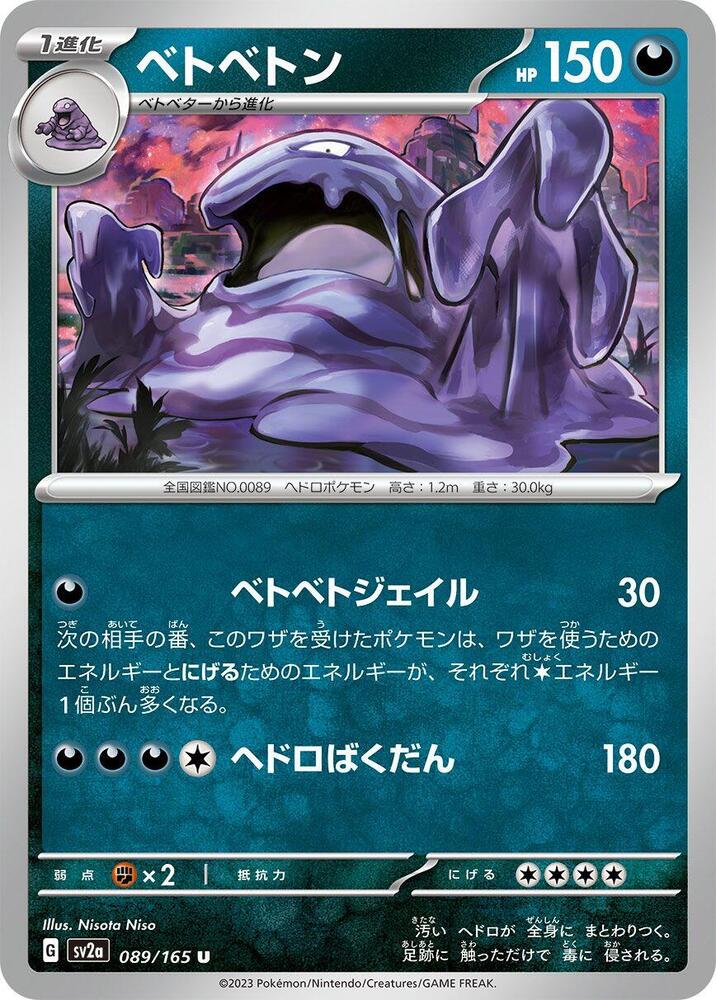Muk (SV2A) #089_V1 [JA/N]