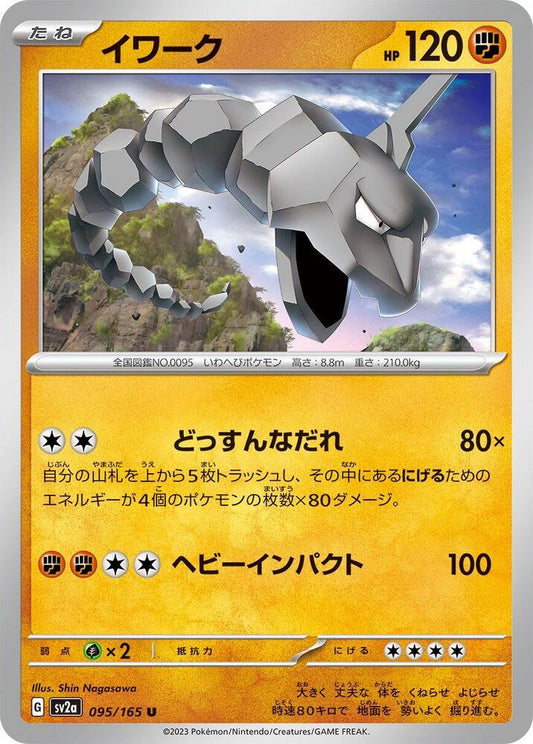 Onix (SV2A) #095_V1 [JA/N]