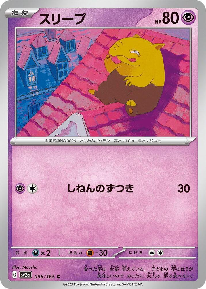 Drowzee (SV2A) #096_V1 [JA/N]