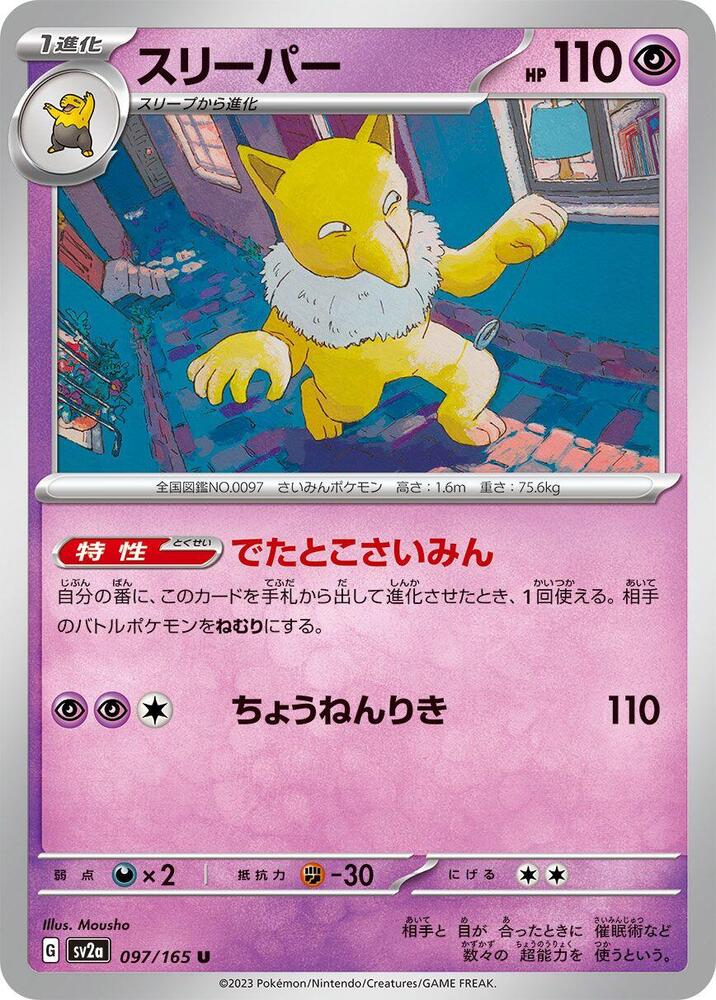 Hypno (SV2A) #097_V1 [JA/N]