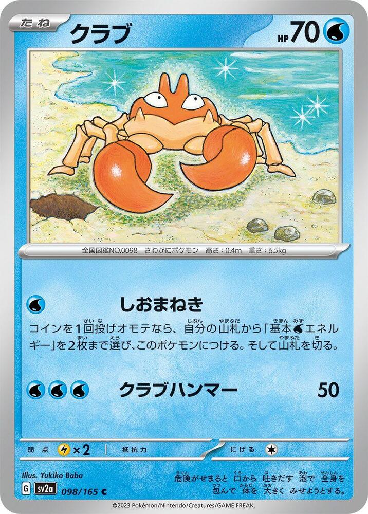Krabby (SV2A) #098_V1 [JA/N]