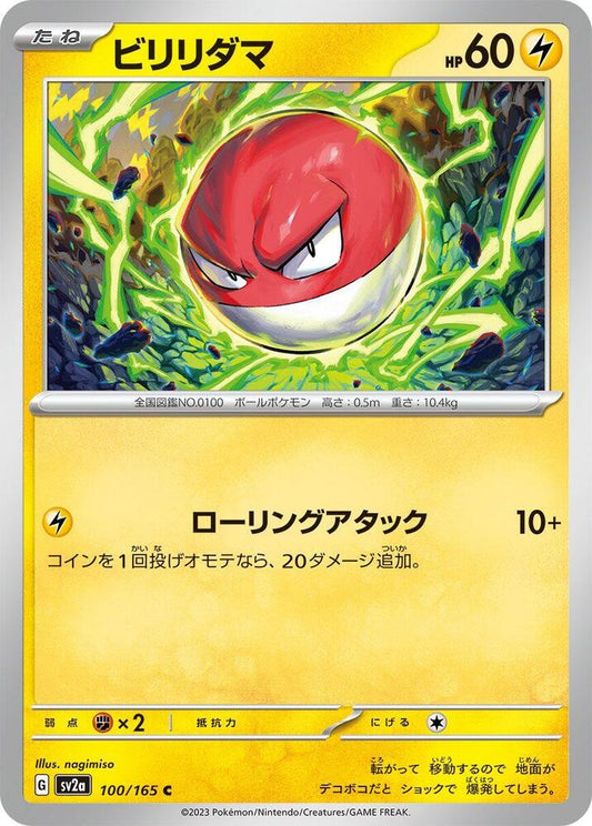 Voltorb (SV2A) #100_V1 [JA/N]