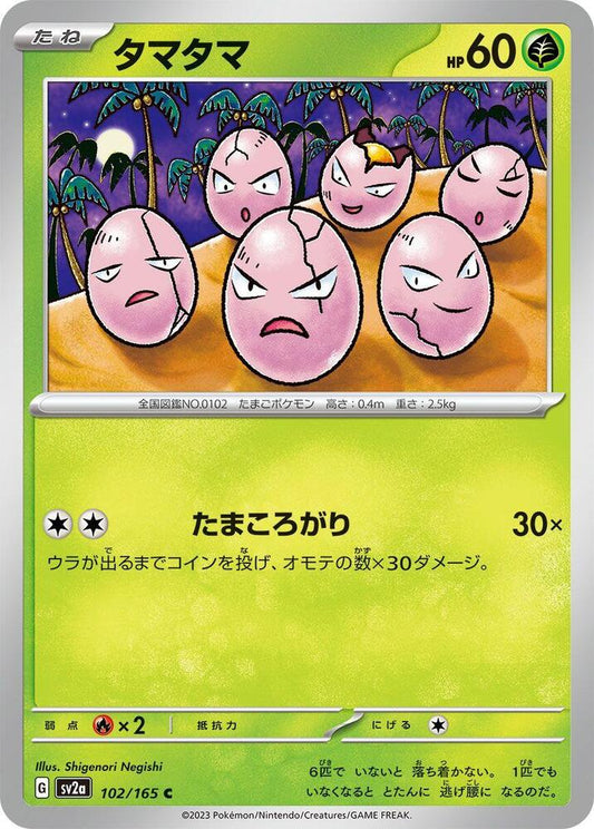 Exeggcute (SV2A) #102_V1 [JA/N]
