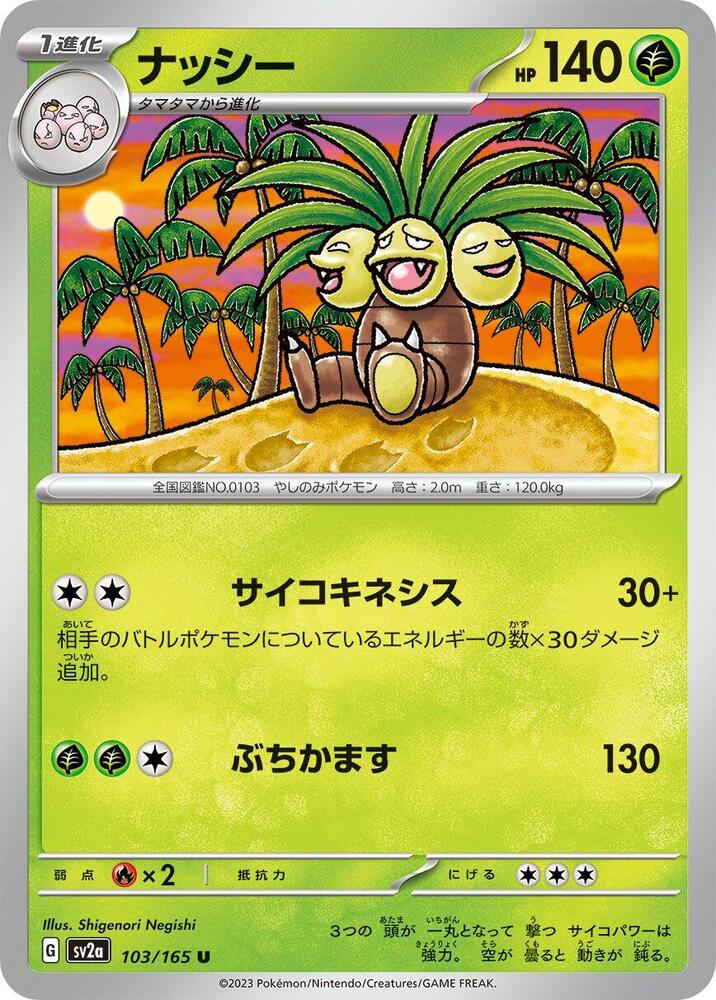 Exeggutor (SV2A) #103_V1 [JA/N] s/o