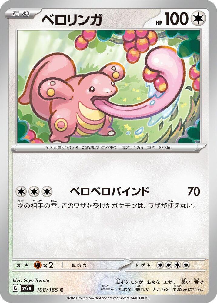 Lickitung (SV2A) #108_V1 [JA/N]