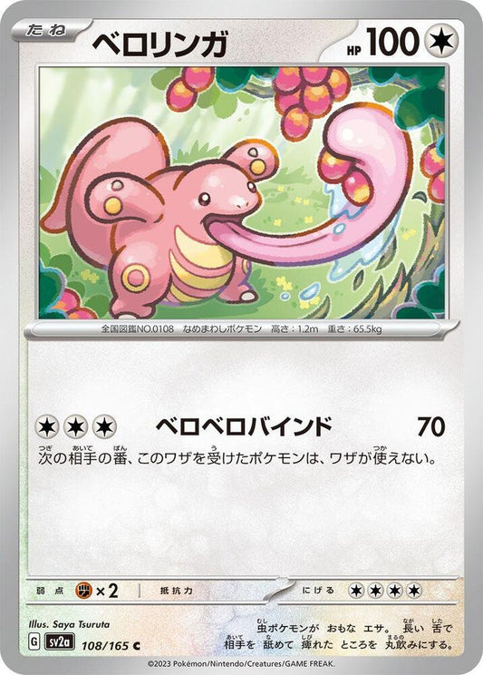 Lickitung (SV2A) #108_V1 [JA/N]