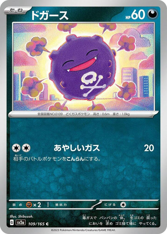 Koffing (SV2A) #109_V1 [JA/N]