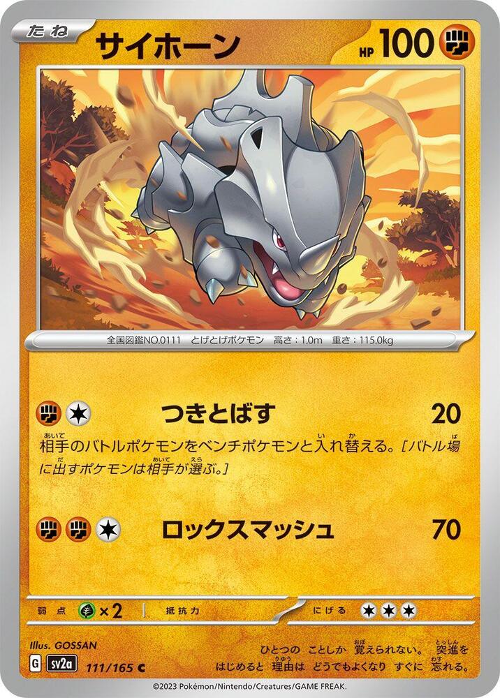 Rhyhorn (SV2A) #111_V1 [JA/N]