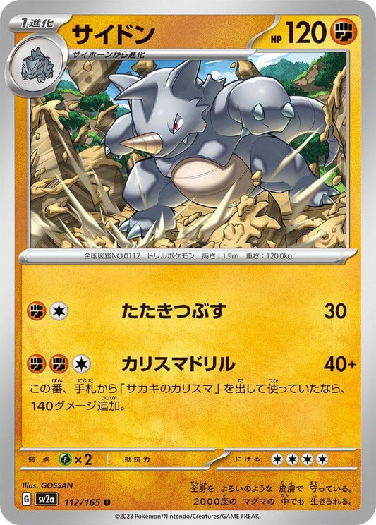 Rhydon (SV2A) #112_V1 [JA/N]