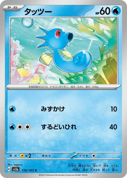 Horsea (SV2A) #116_V1 [JA/N]
