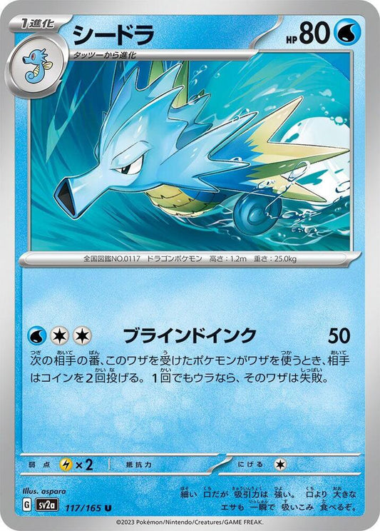 Seadra (SV2A) #117_V1 [JA/N]